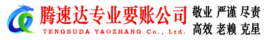 沭阳讨债公司